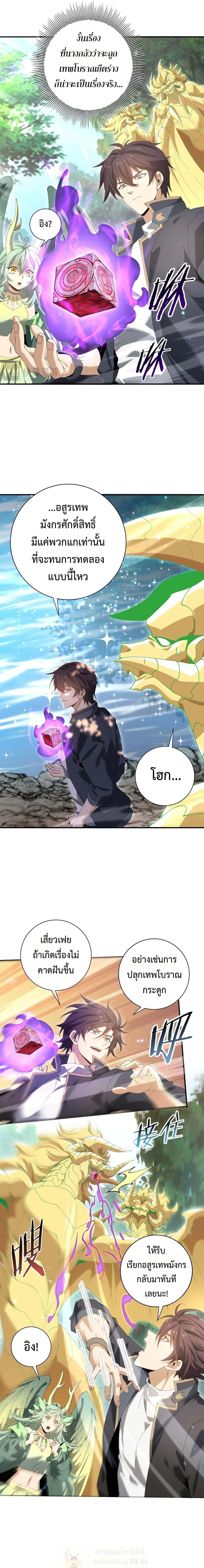 I am Drako Majstor ไหนใครว_าผ_ค_มม_งกร เป_นอาช_พท_อ_อนแอท_ส_ดไงล_ะ ตอนที่ ตอนที่ 168 รูปที่ 3