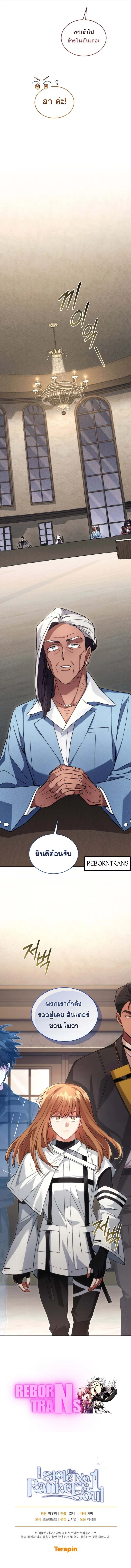 I Stole the Number One Ranker_s Soul ฉ_นขโมยว_ญญาณของแรงเกอร_อ_นด_บ 1 ตอนที่ ตอนที่ 91 รูปที่ 13