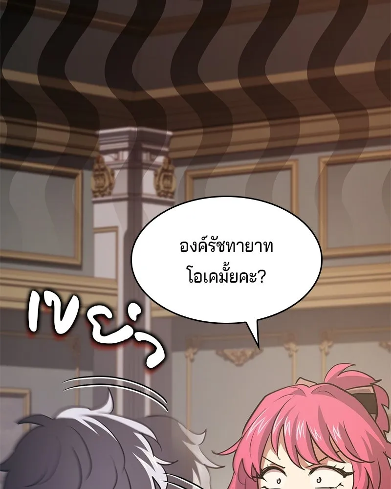 เจ้าชายแผนโบราณ ตอนที่ 51 รูปที่ 176