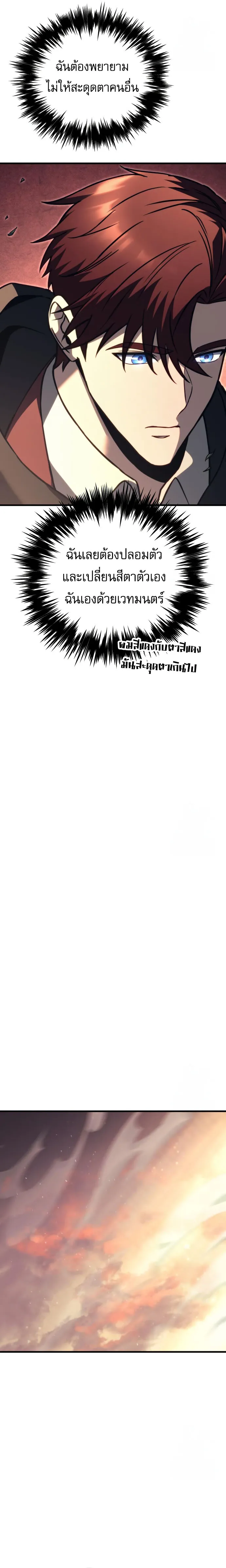 Regressor of the Fallen family ตอนที่ ตอนที่ 75 รูปที่ 7