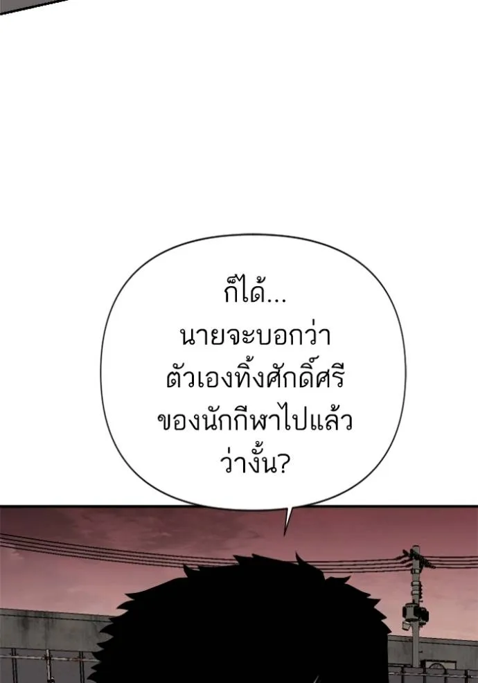 BAD GUY ตอนที่ 236 รูปที่ 112