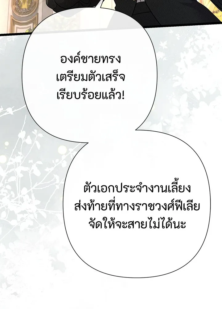 องค์ชายผู้อื้อฉาว ตอนที่ 60 รูปที่ 115