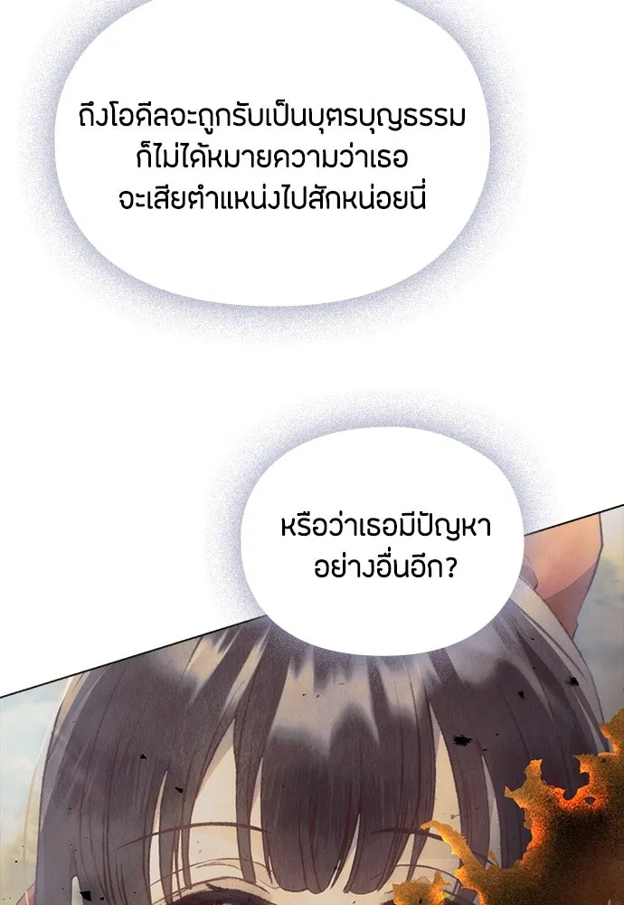 ลูกสาวตัวปลอมของท่านดยุก ตอนที่ 36 รูปที่ 46