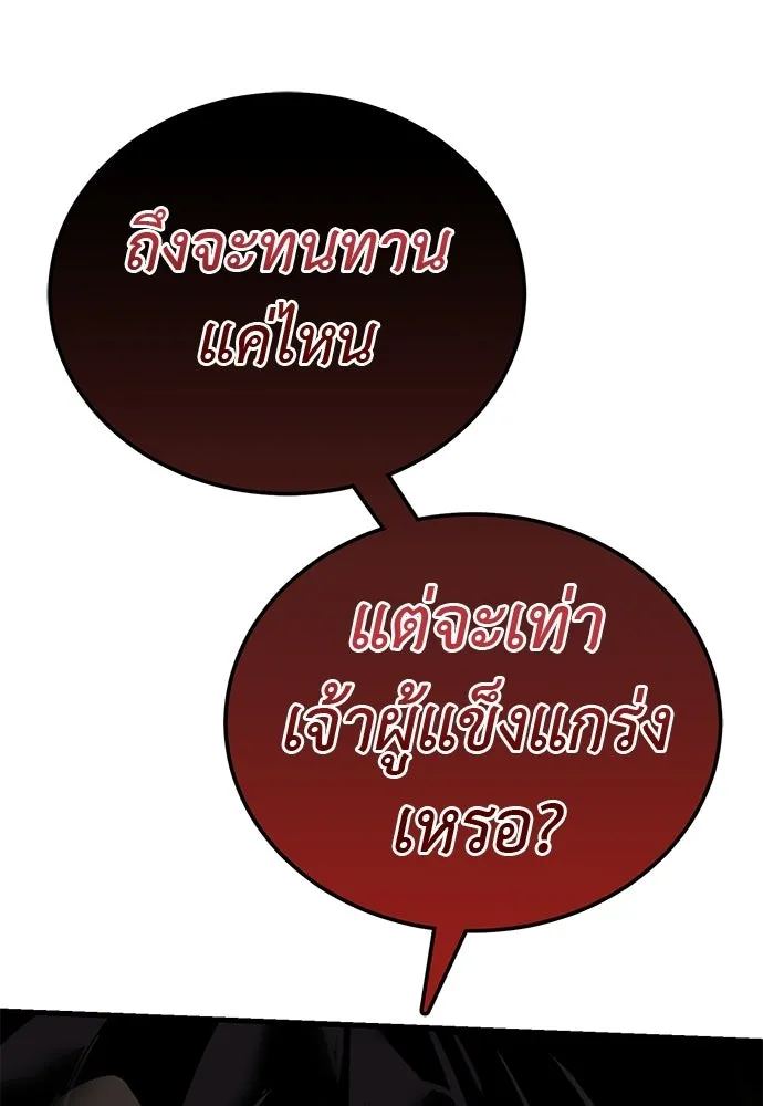 ยมราชลงทัณฑ์ ตอนที่ 132 รูปที่ 175