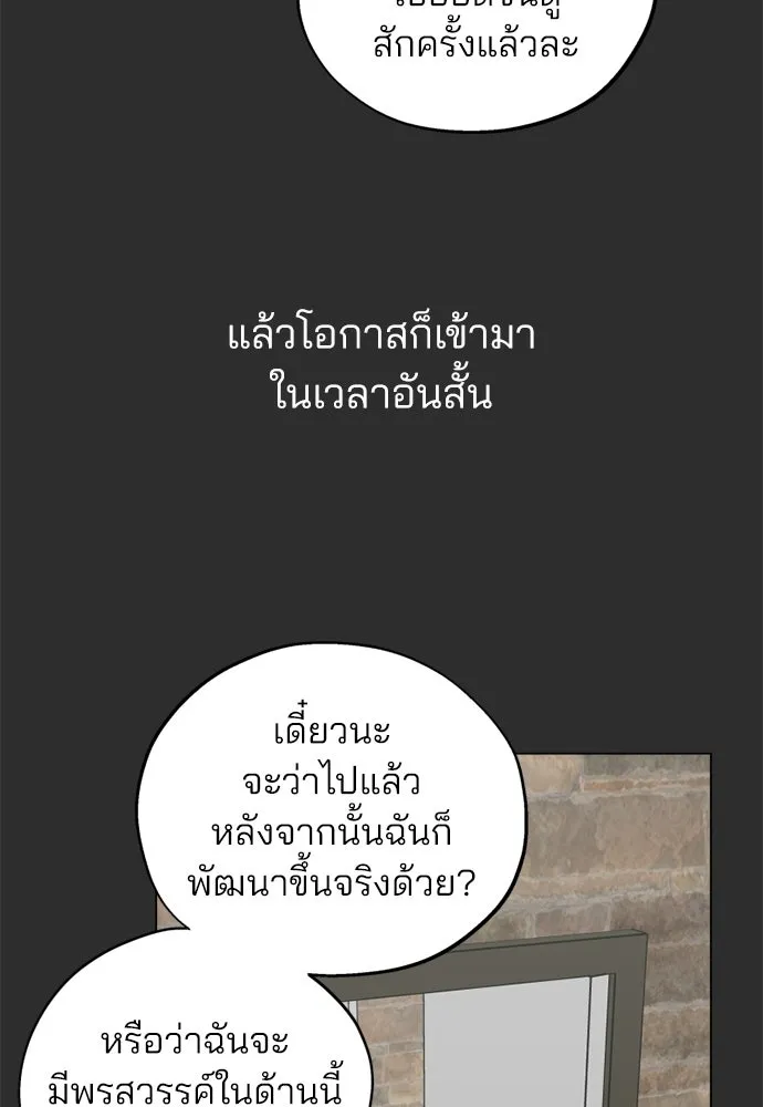 สวยเองนักเลงพอ ตอนที่ 51 รูปที่ 67