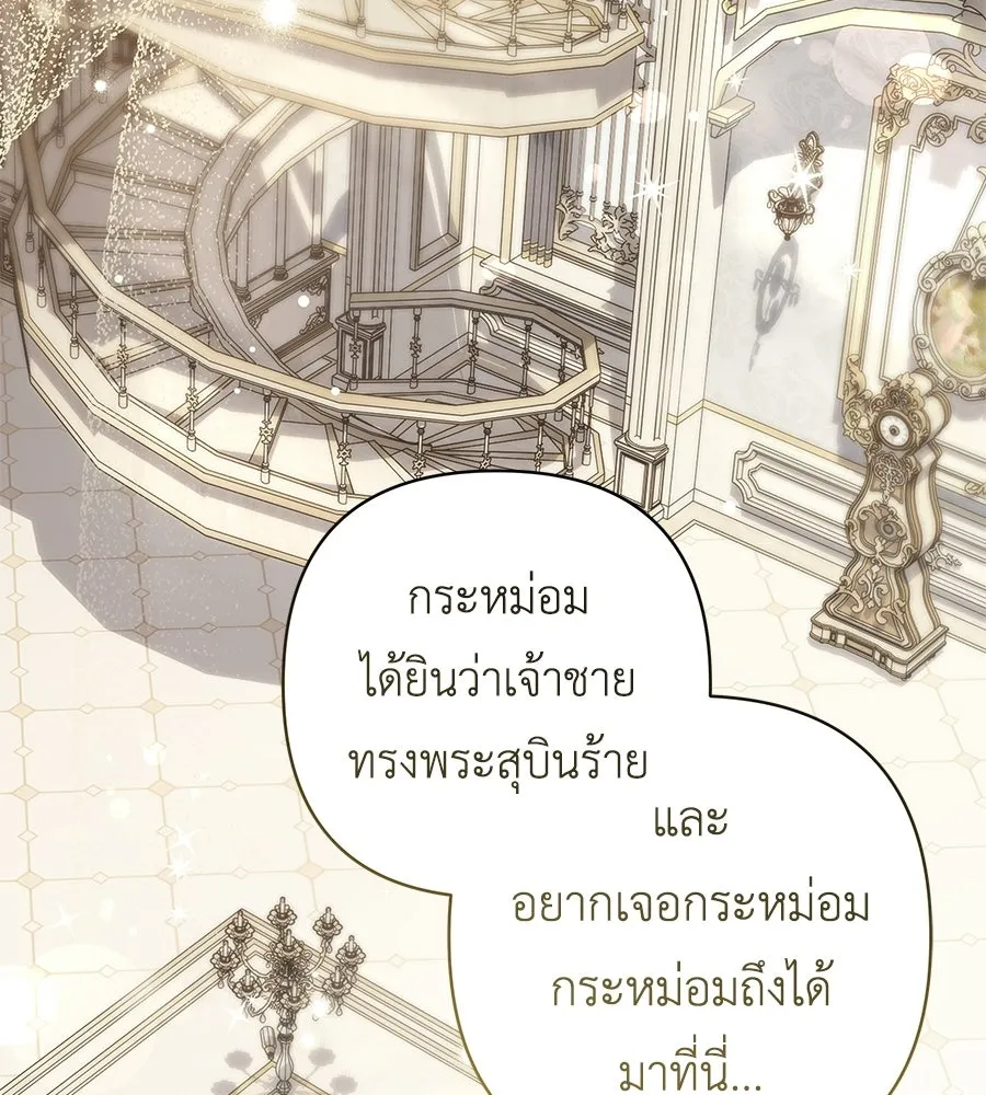 คุณพ่อของหนูคือศัตรูในชาติก่อน ตอนที่ 8 รูปที่ 86