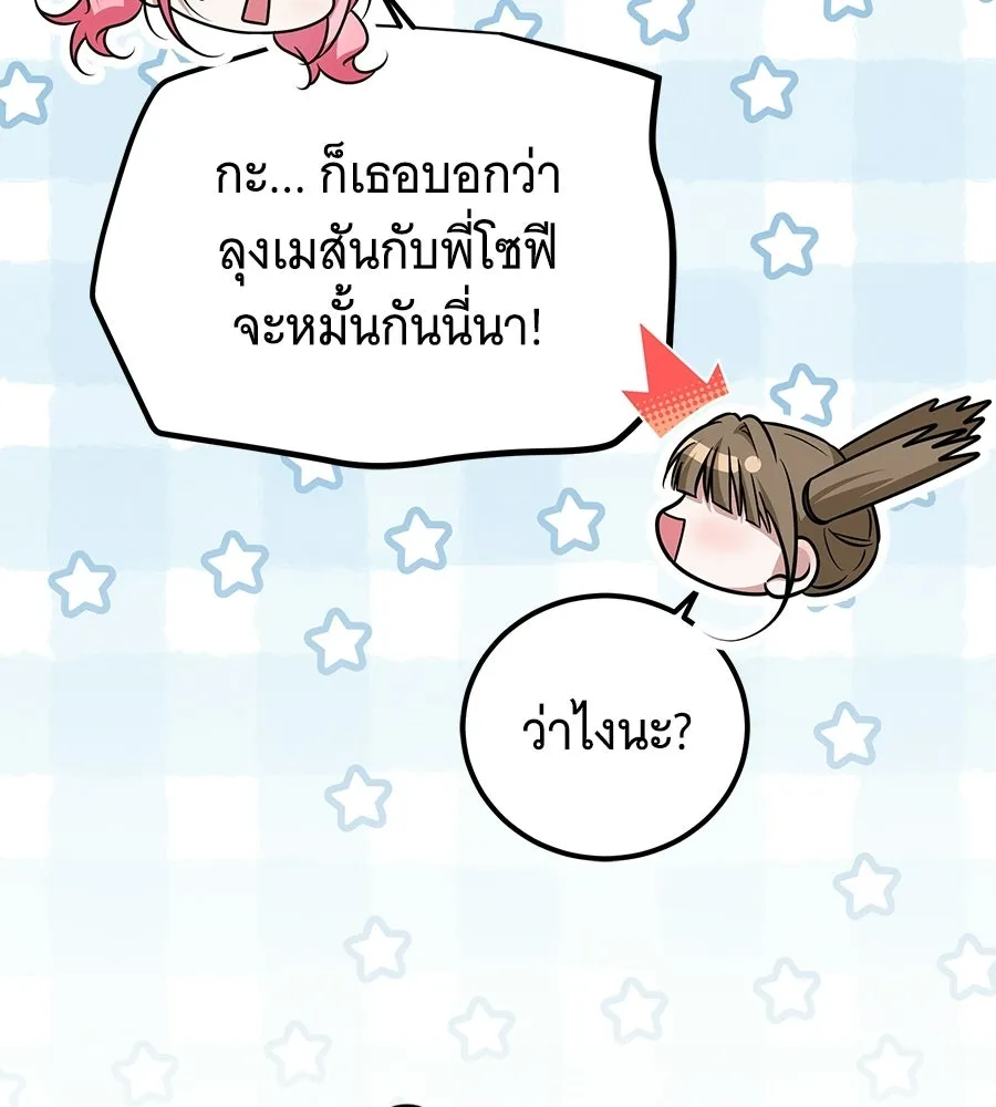 เปลี่ยนบทร้ายให้เป็นบทรัก ตอนที่ 52 รูปที่ 62