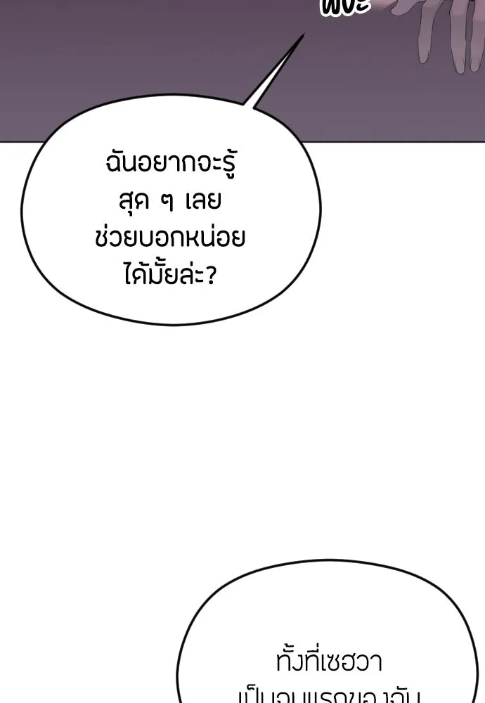 วิธีหนีตายจากนิยายโรคจิต ตอนที่ 28 รูปที่ 103