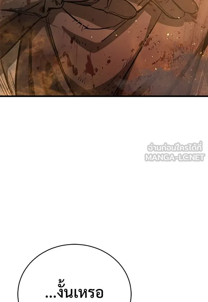 ผู้พิทักษ์เถื่อน ตอนที่ 12 รูปที่ 151