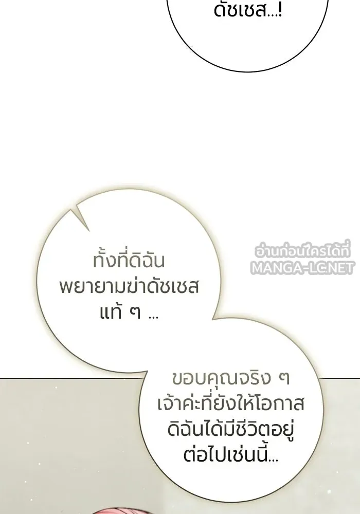 แด่ดยุกผู้สมบูรณ์แบบ ตอนที่ 37 (จบซีซัน 1) รูปที่ 78