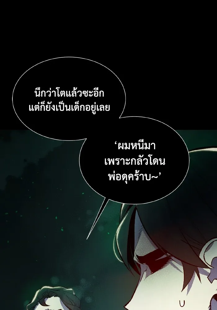 The Lone Necromancer ตอนที่ 61 รูปที่ 28