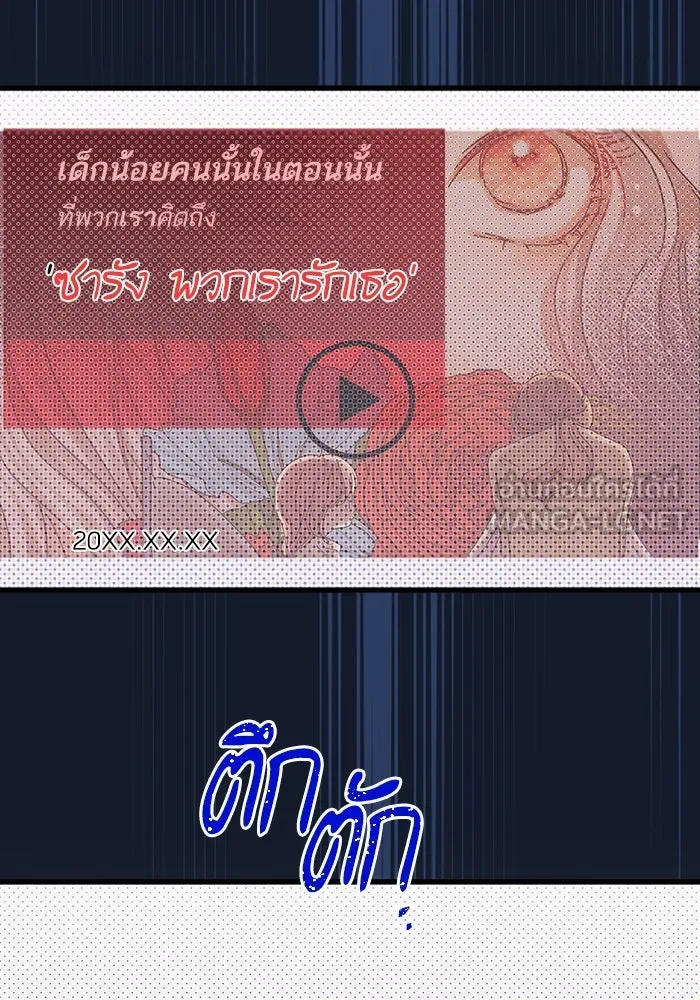 ฉันมันร้าย หรือเพราะโลกไม่น่ารัก ตอนที่ 197 รูปที่ 75