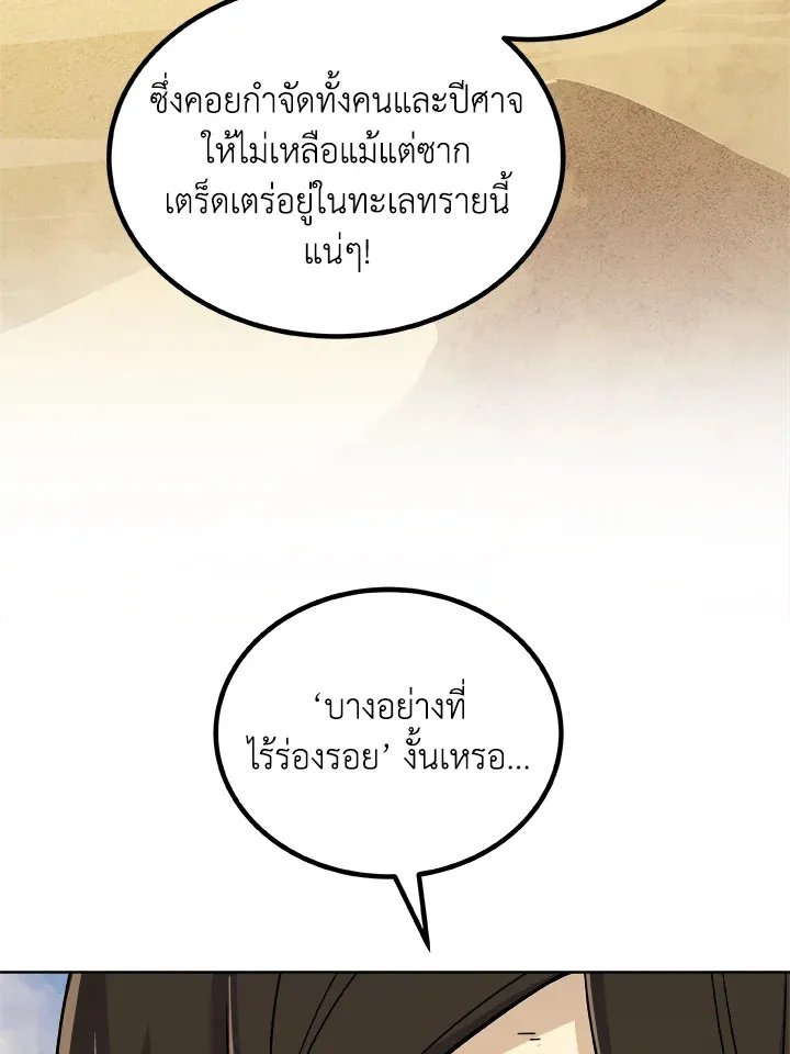 Overpowered Sword ตอนที่ ตอนที่ 121 รูปที่ 120