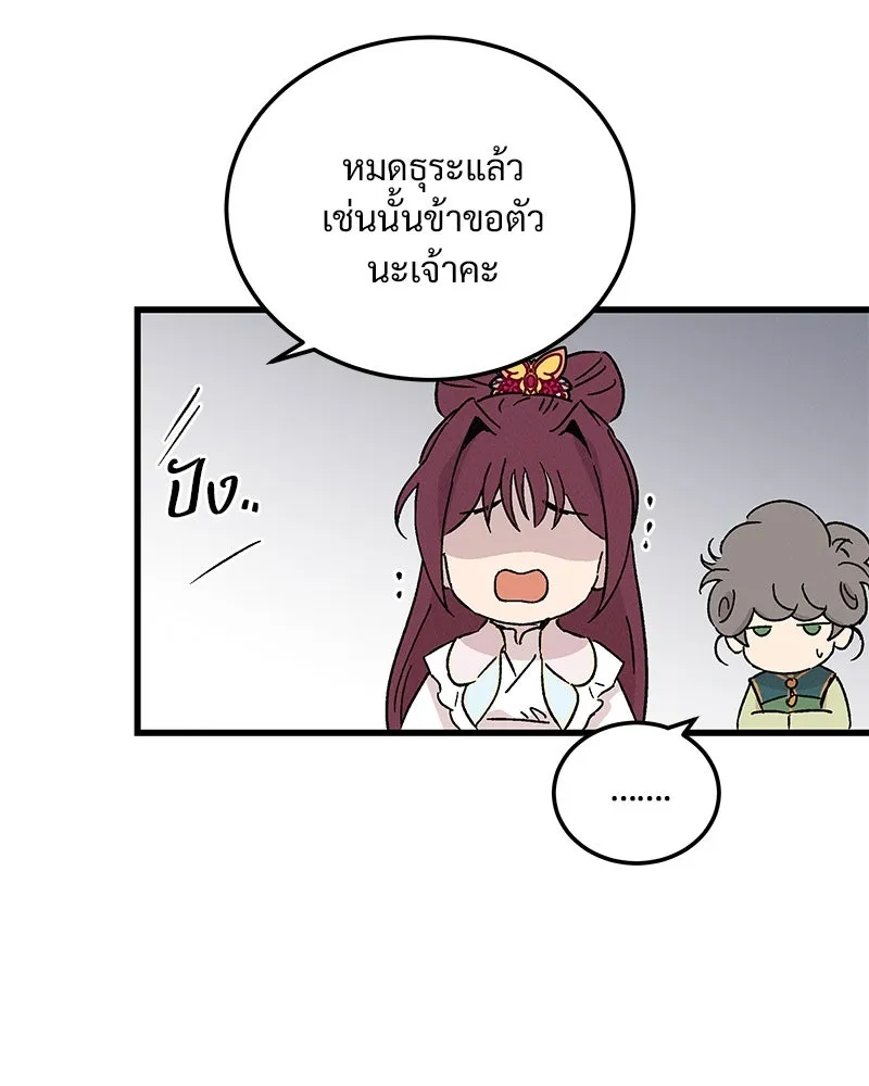 ข้าต้องไม่ใช่พระชายา ตอนที่ 68 รูปที่ 29