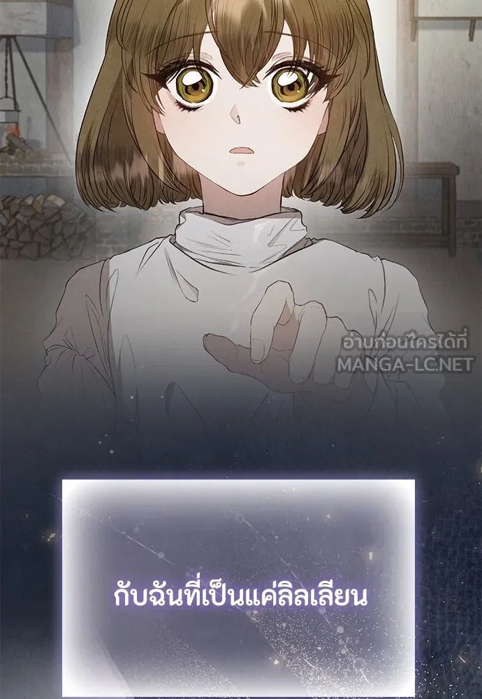 ลูกสาวตัวปลอมของท่านดยุก ตอนที่ 6 รูปที่ 78