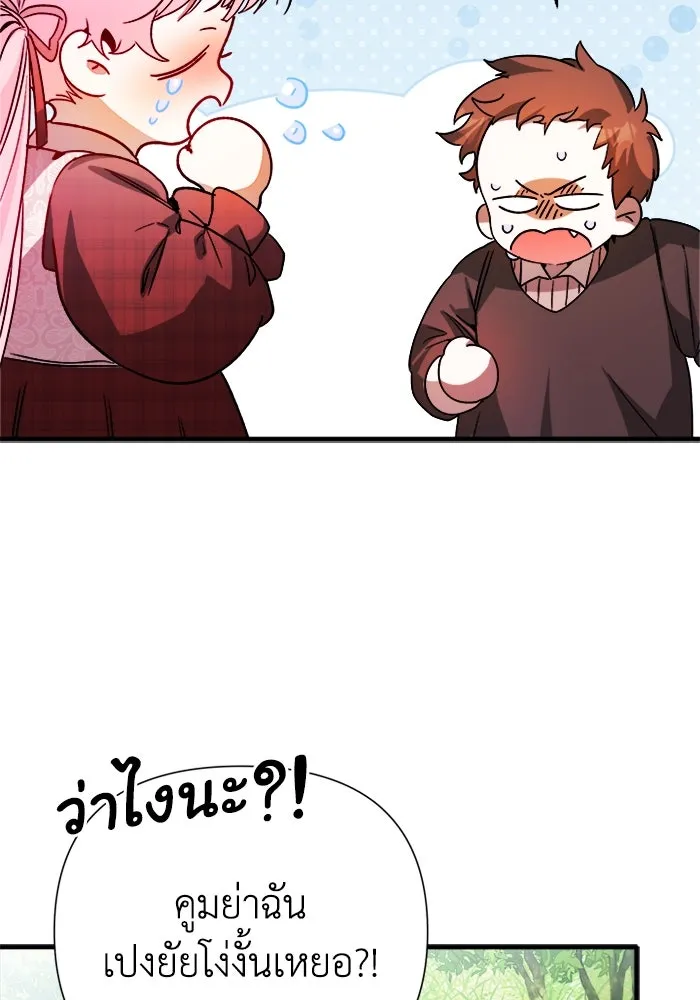 รักนะคะ ป๊ะป๋าทรราช ตอนที่ 5 รูปที่ 41