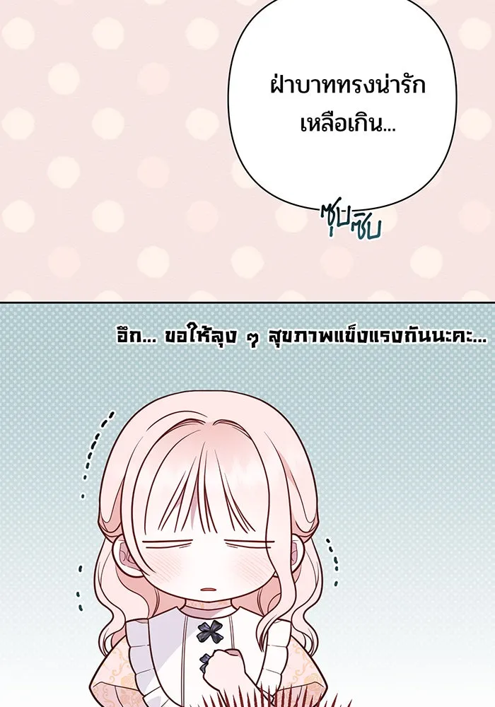 หนูน้อยทรราช ตอนที่ 48 รูปที่ 122