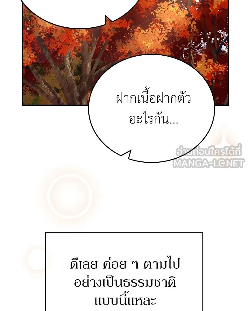 ลูกคนนี้ขอเปลี่ยนตอนจบ ตอนที่ 22 รูปที่ 75