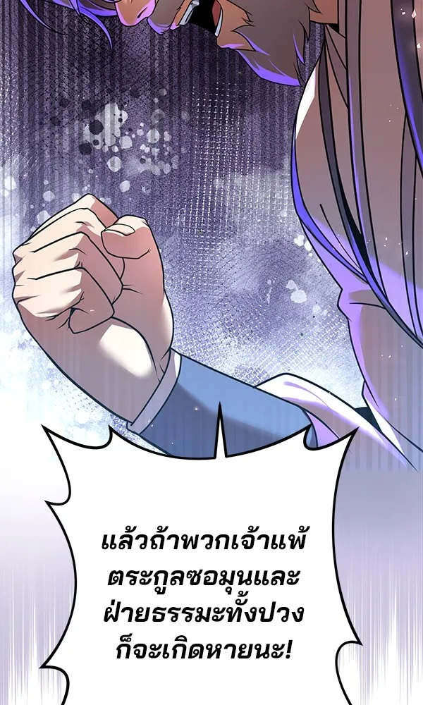 พอแล้วขันที อยากมีเจ้าโลก ตอนที่ 25 รูปที่ 148