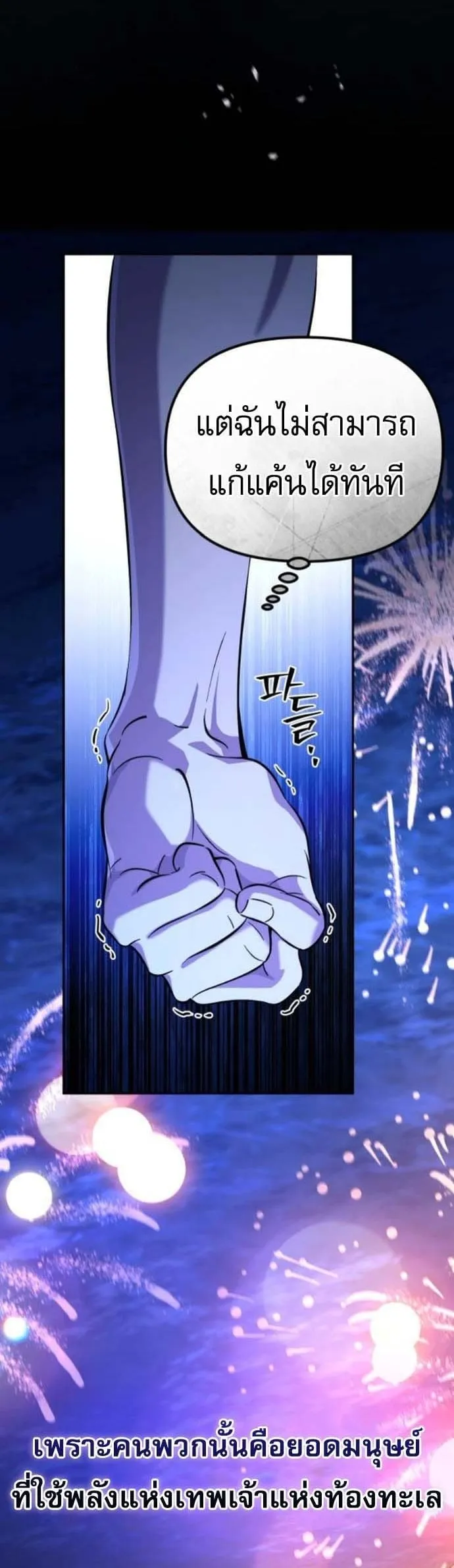 Raising Villains the Right Way ฉ_นกลายเป_นผ_สน_บสน_นของเหล_าต_วร_าย ตอนที่ ตอนที่ 16 รูปที่ 5