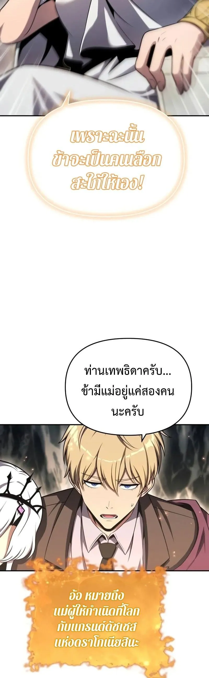 The Knight King Who Returned With a God ตอนที่ ตอนที่ 117 รูปที่ 14