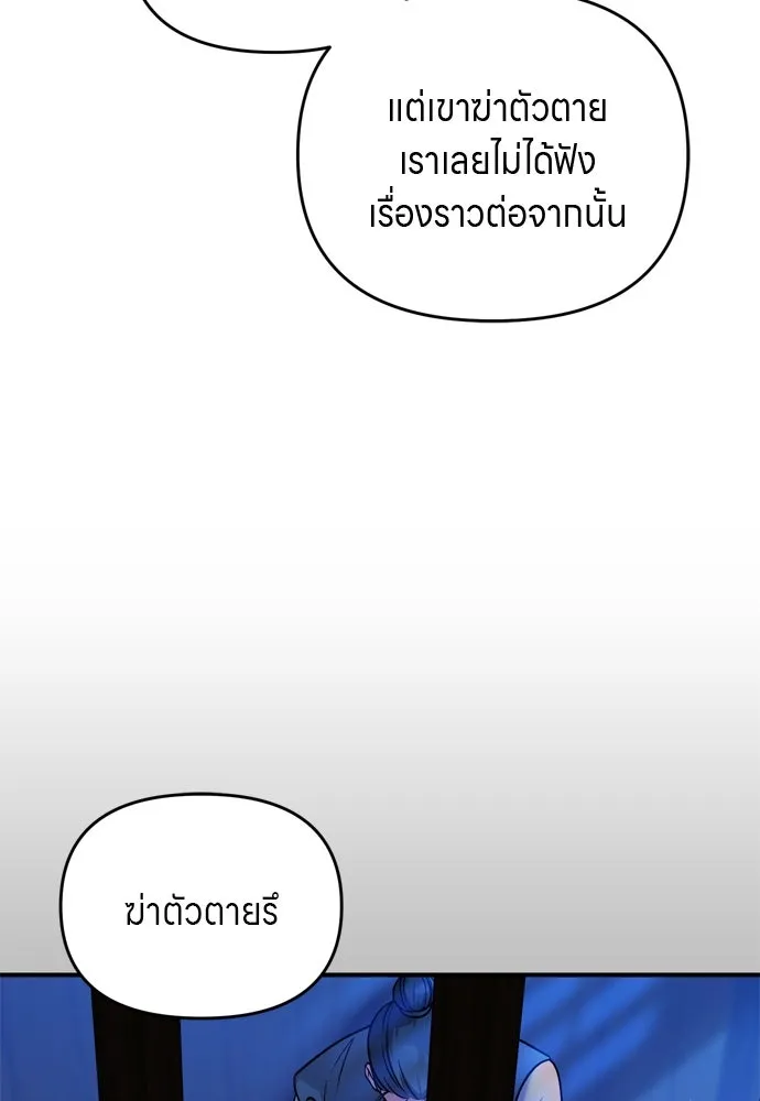 ข้าเนี่ยนะเป็นพระสนม ตอนที่ 52 ฮ้า! พระสนมบิน! รูปที่ 23