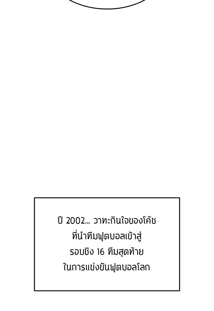 นักเตะแข้งสวรรค์ ตอนที่ 10 รูปที่ 103