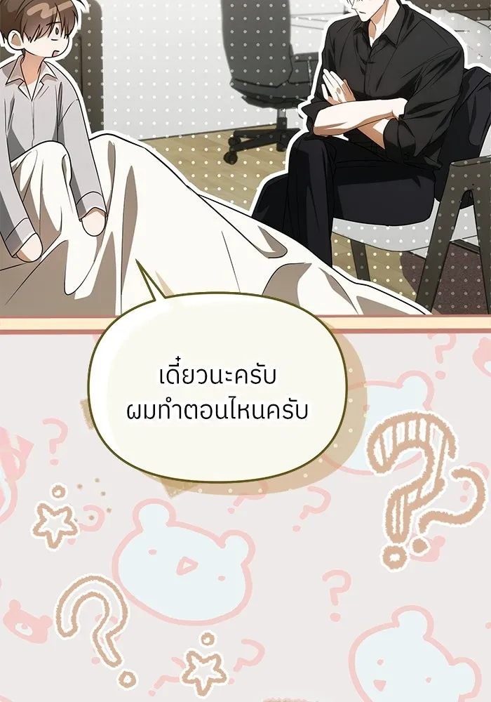 ย้อนเวลามาเป็นมักเน่ ตอนที่ 81 รูปที่ 29