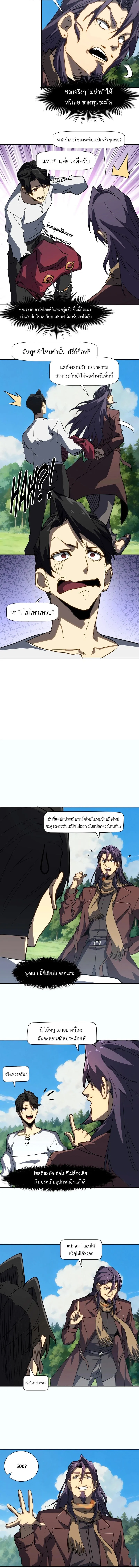 Invincible With Only a Single Point of HP ไร_เท_ยมทานด_วยพล_งช_ว_ตเพ_ยง 1 แต_ม ตอนที่ ตอนที่ 9 รูปที่ 4