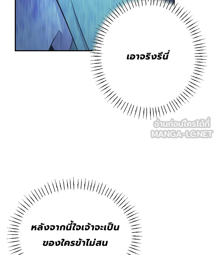 จันทร์เจ้า ตอนที่ ตอนที่ ๔๓  อะไรที่น่าสนใจกว่า รูปที่ 144