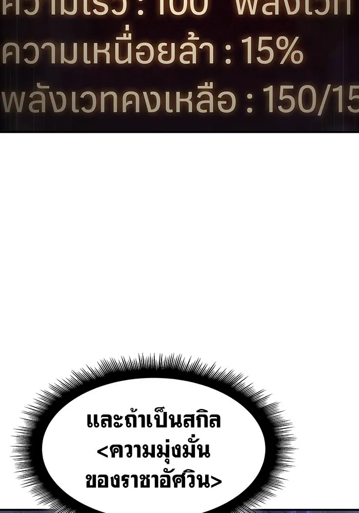 เกิดใหม่พร้อมพลังแห่งราชัน ตอนที่ 23 รูปที่ 131