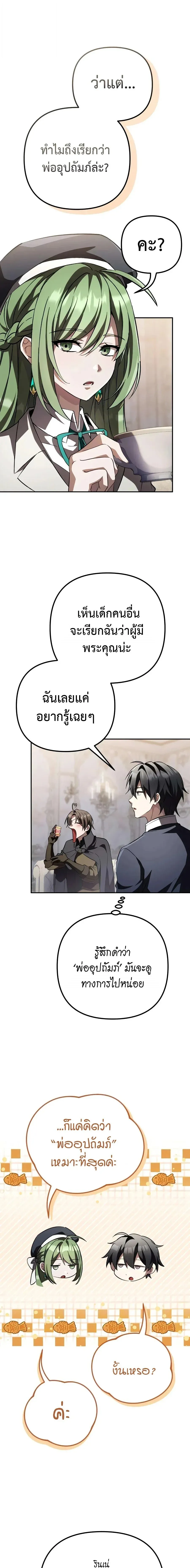 Raising Villains the Right Way ฉ_นกลายเป_นผ_สน_บสน_นของเหล_าต_วร_าย ตอนที่ ตอนที่ 34 รูปที่ 17