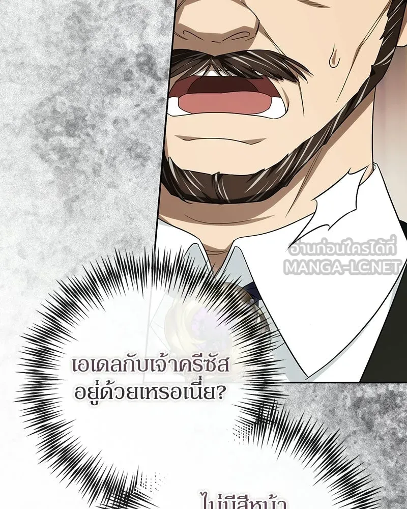 ดัชเชสเชลย ตอนที่ 63 รูปที่ 36