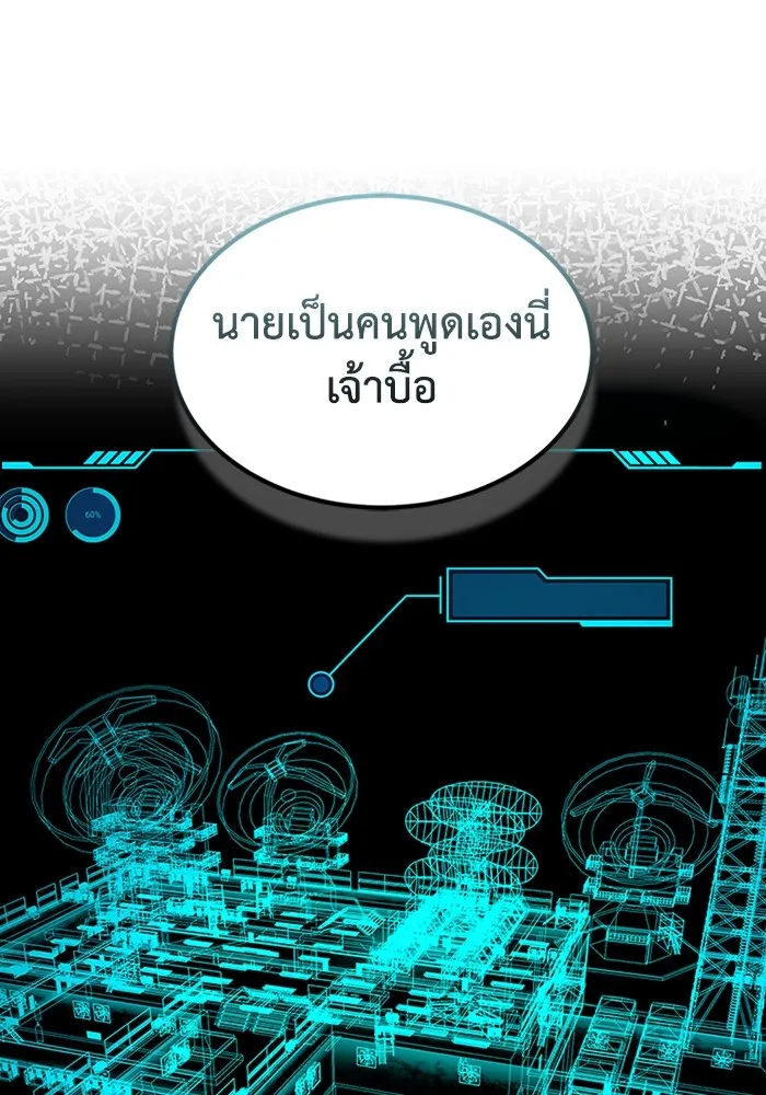 อัจฉริยะนอกคอก ตอนที่ 61 รูปที่ 79