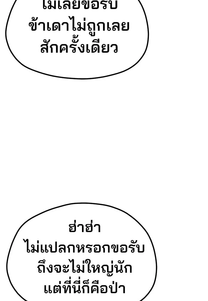 เส้นทางสู่เทพมาร ตอนที่ 113 รูปที่ 73