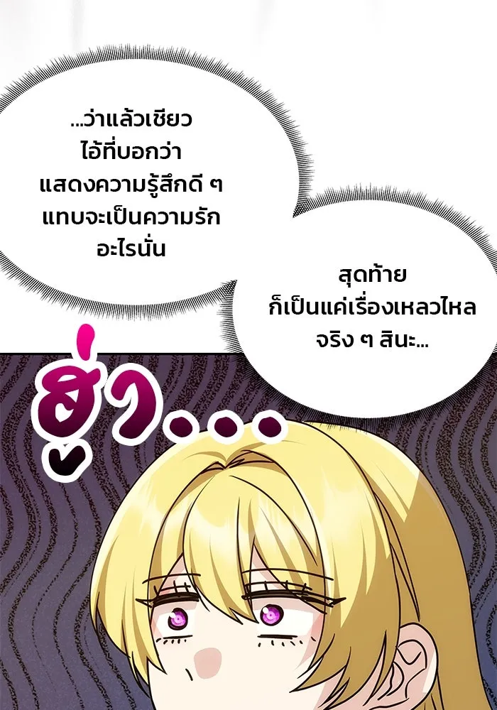 เกมรักจับสามี ตอนที่ 7 รูปที่ 49