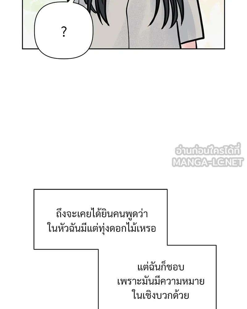 รักนี้ไม่ต้องมีเซนส์ ตอนที่ 1 รูปที่ 60