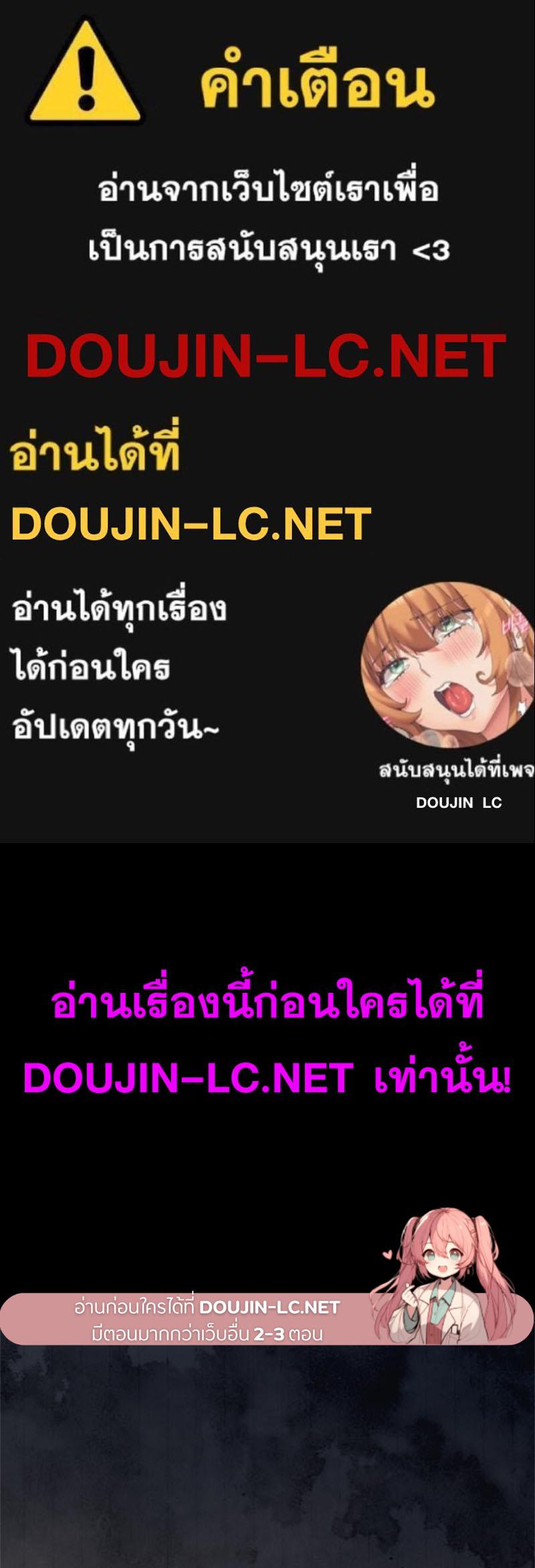 Doujin-Lc- อ่าน โดจิน มังฮวา เกาหลี ญี่ปุ่น จีน แปลไทย ดวงร้าย-ชะตารัก ตอนที่ 1 2 3 4 5 6 7 8 9 10 11 12 13 14 ฟรี ไม่มีโฆษณา อ่าน โดจิน Manhwa เกาหลี ญี่ปุ่น จีน เรามีครบ คัดมาให้เน้นๆ โดจิน 18+ รับประกันความฟินโดย  Doujin Lc