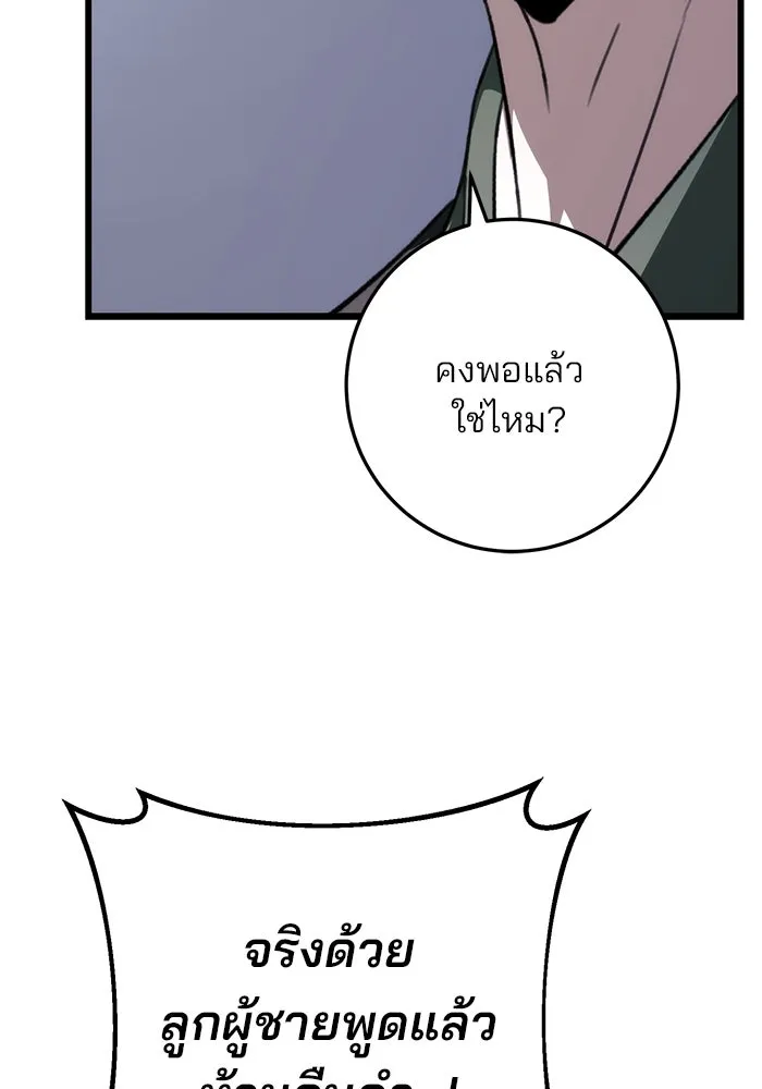 ดาบแห่งจักรพรรดิ ตอนที่ 43 รูปที่ 20