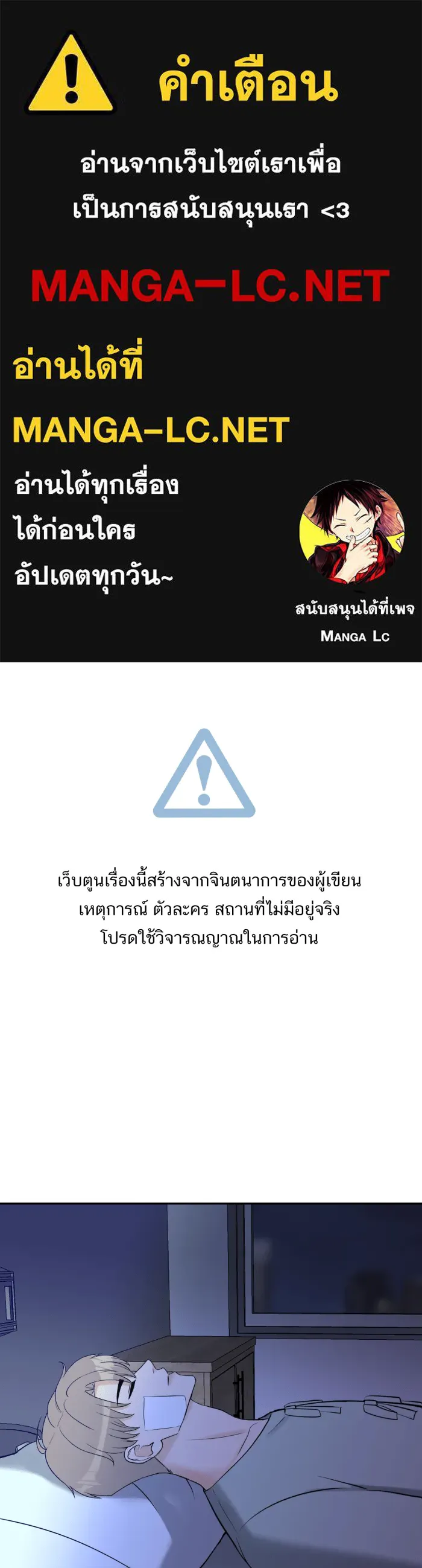 ตื่นมาอีกทีก็เป็นนายเอกไปซะแล้ว ตอนที่ 33 เหตุผลของคนร้าย รูปที่ 1