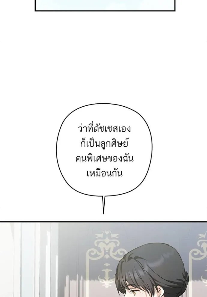 บุตรสาวของดยุกปีศาจ ตอนที่ 164 รูปที่ 52