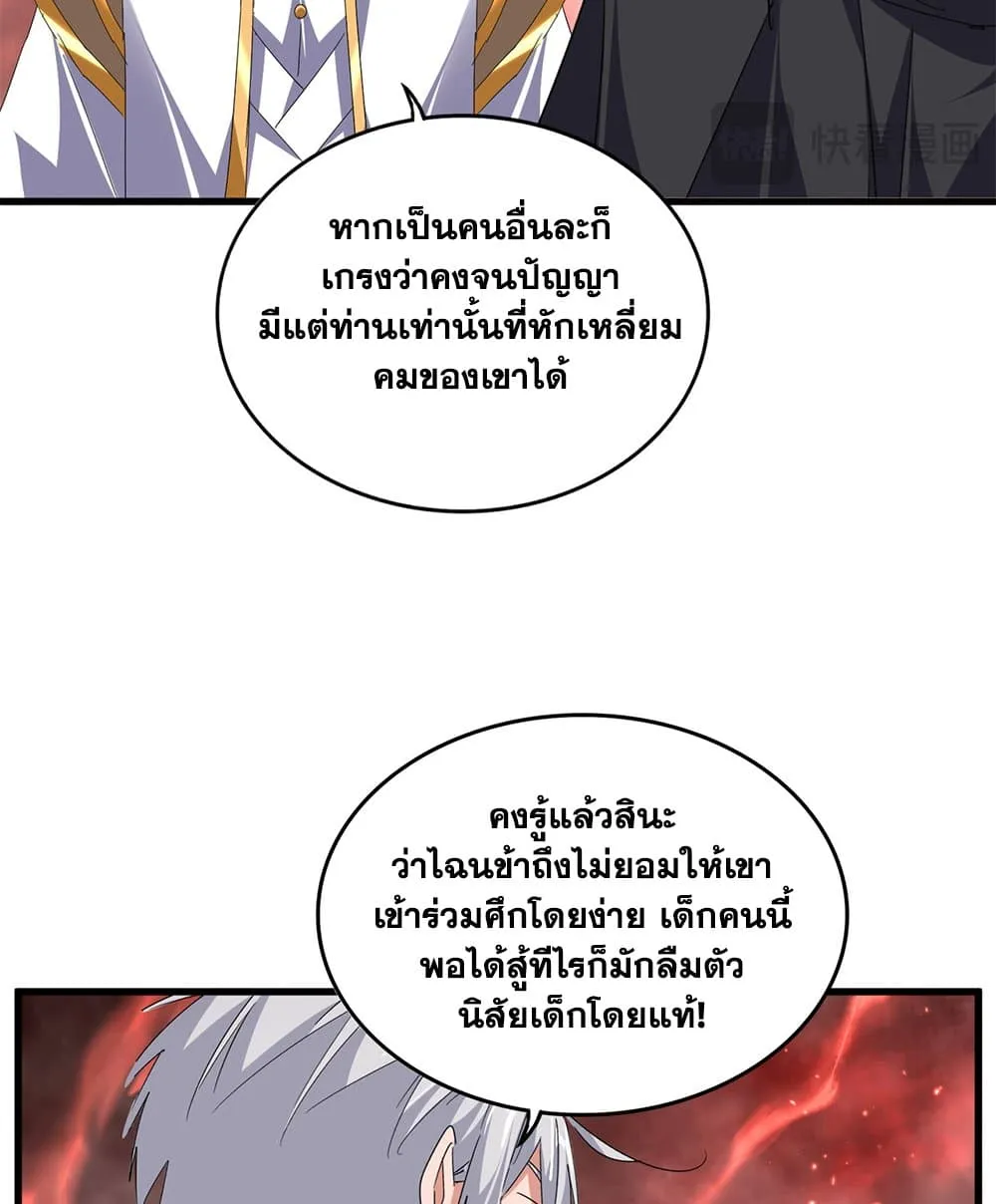 Magic Emperor ราชาจอมเวทย_ ตอนที่ ตอนที่ 774 รูปที่ 10