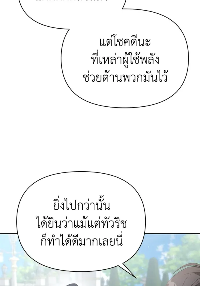 ชีวิตใหม่ในตระกูลมือสังหาร ตอนที่ 46 รูปที่ 29