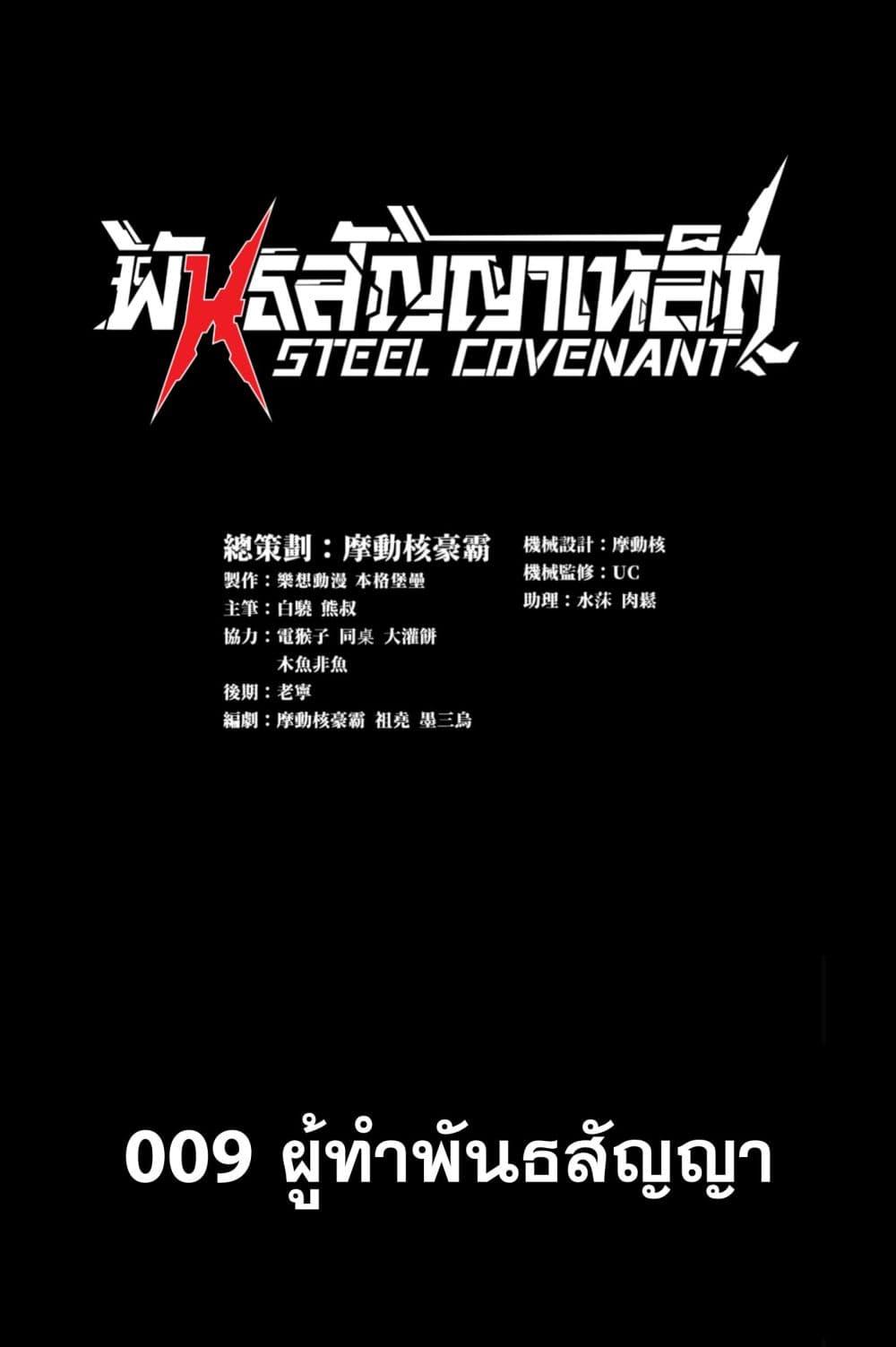 Manga-lc-com อ่านมังงะ อ่านการ์ตูน ออนไลน์ ฟรี Steel Covenant ตอนที่ 1 2 3 4 5 6 7 8 9 10 11 12 13 14 ฟรี ไม่มีโฆษณา Manga-lc - อ่าน มังงะ อ่าน การ์ตูน ออนไลน์ อ่านมังงะ ฟรี