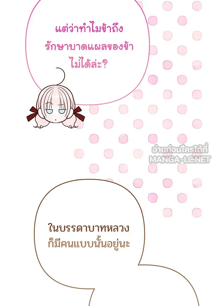 หนูน้อยทรราช ตอนที่ 72 รูปที่ 30