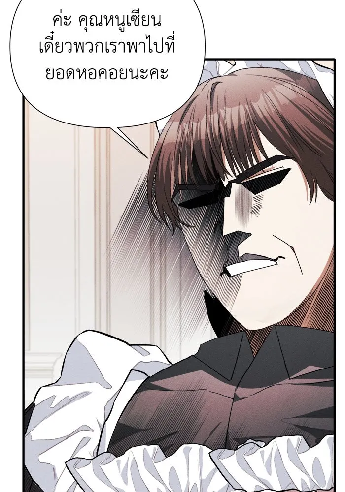 รักนะคะ ป๊ะป๋าทรราช ตอนที่ 3 รูปที่ 95