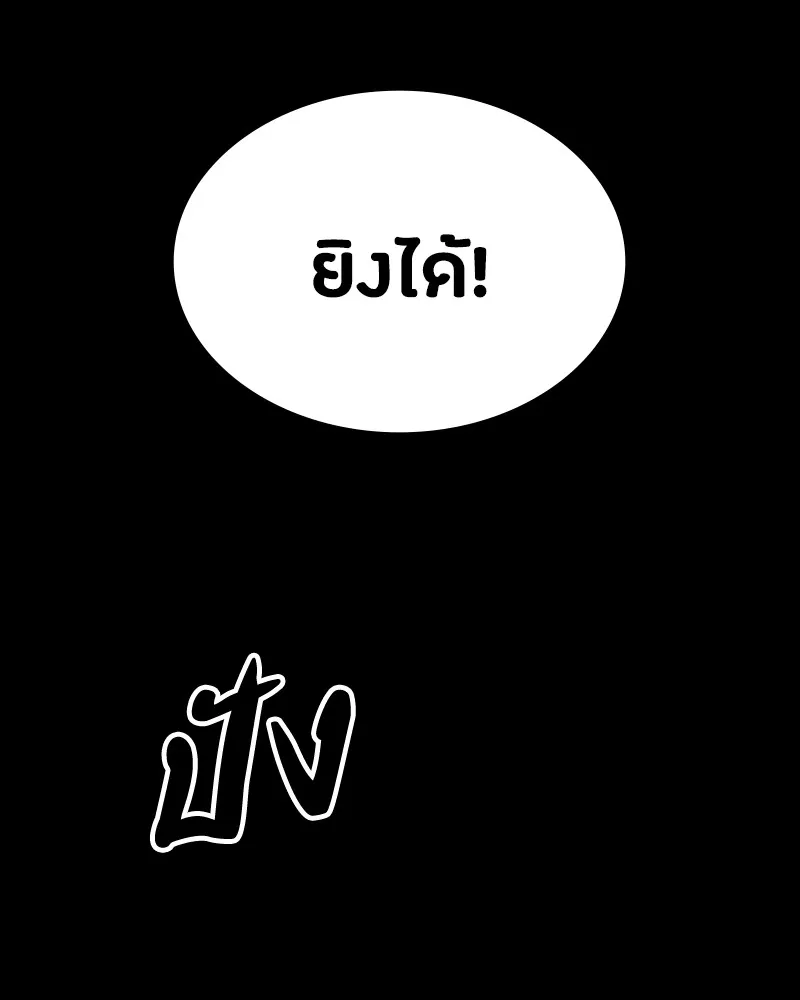 มือสังหารพันธุ์อมตะ ตอนที่ 14 รูปที่ 143