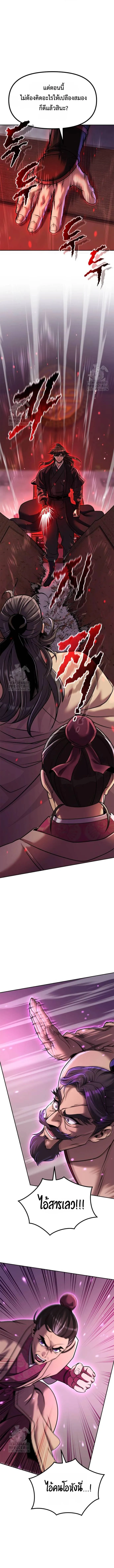 Chronicles of the Demon Faction ตำนานการเก_ดใหม_ในล_ทธ_มาร ตอนที่ ตอนที่ 124 รูปที่ 9