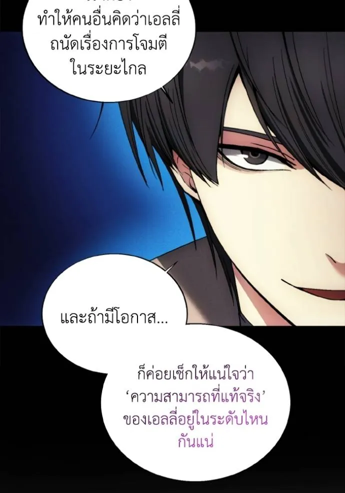ศึกชิงบัลลังก์เทพเจ้ ตอนที่ 147 รูปที่ 70