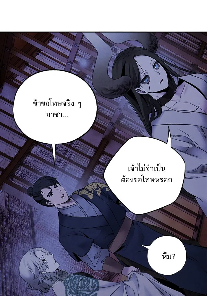 อาซา ตอนที่ 77 ความอัปยศ รูปที่ 23